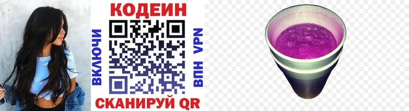 Кодеин напиток Lean (лин) сколько стоит Вилючинск